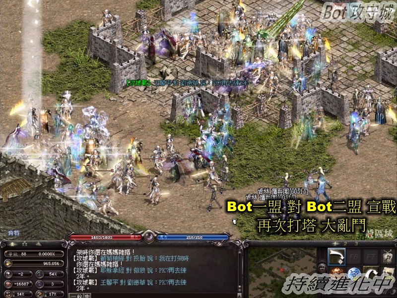 超擬真 Bot 攻守城